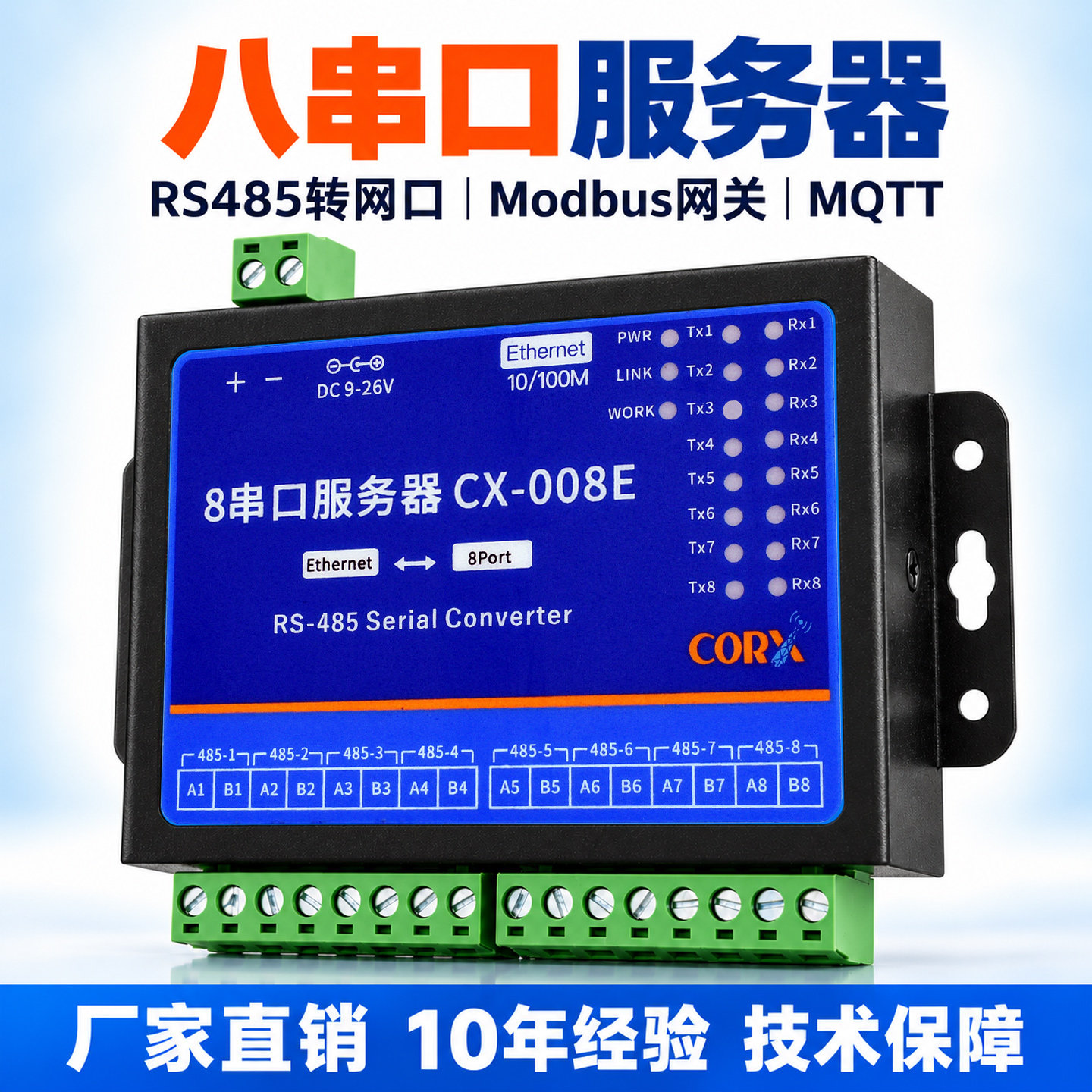 科星互联工业级4/5/6/8路485转以太网网口通信模块多串口服务器modbus网关通讯RTU/TCP/MQTT自轮询CX-008E