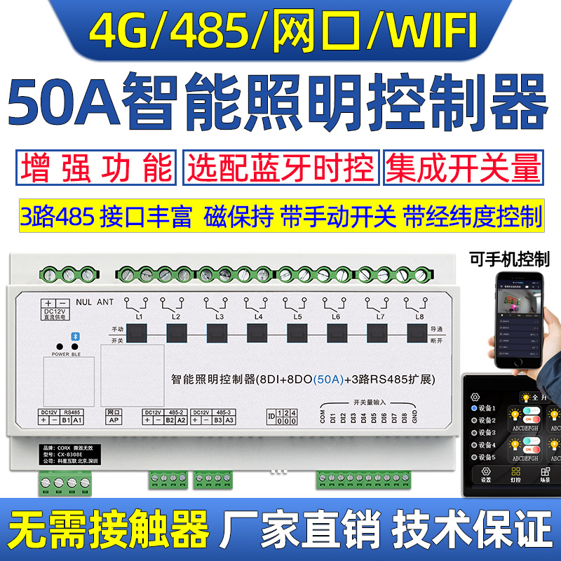 智能照明远程控制器支持多协议