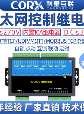 智能远程局域网络控制电源开关量输入输出io继电器模块rs485tcpip