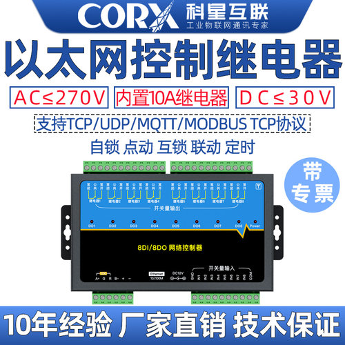 以太网物联网控制器联动点动