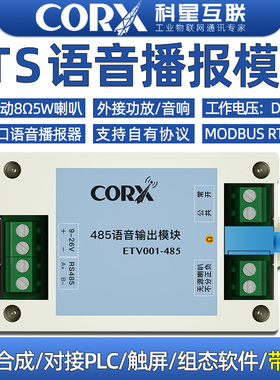 485语音播报模块tts中文合成报警声音播放触摸屏rtu协议plc控制器