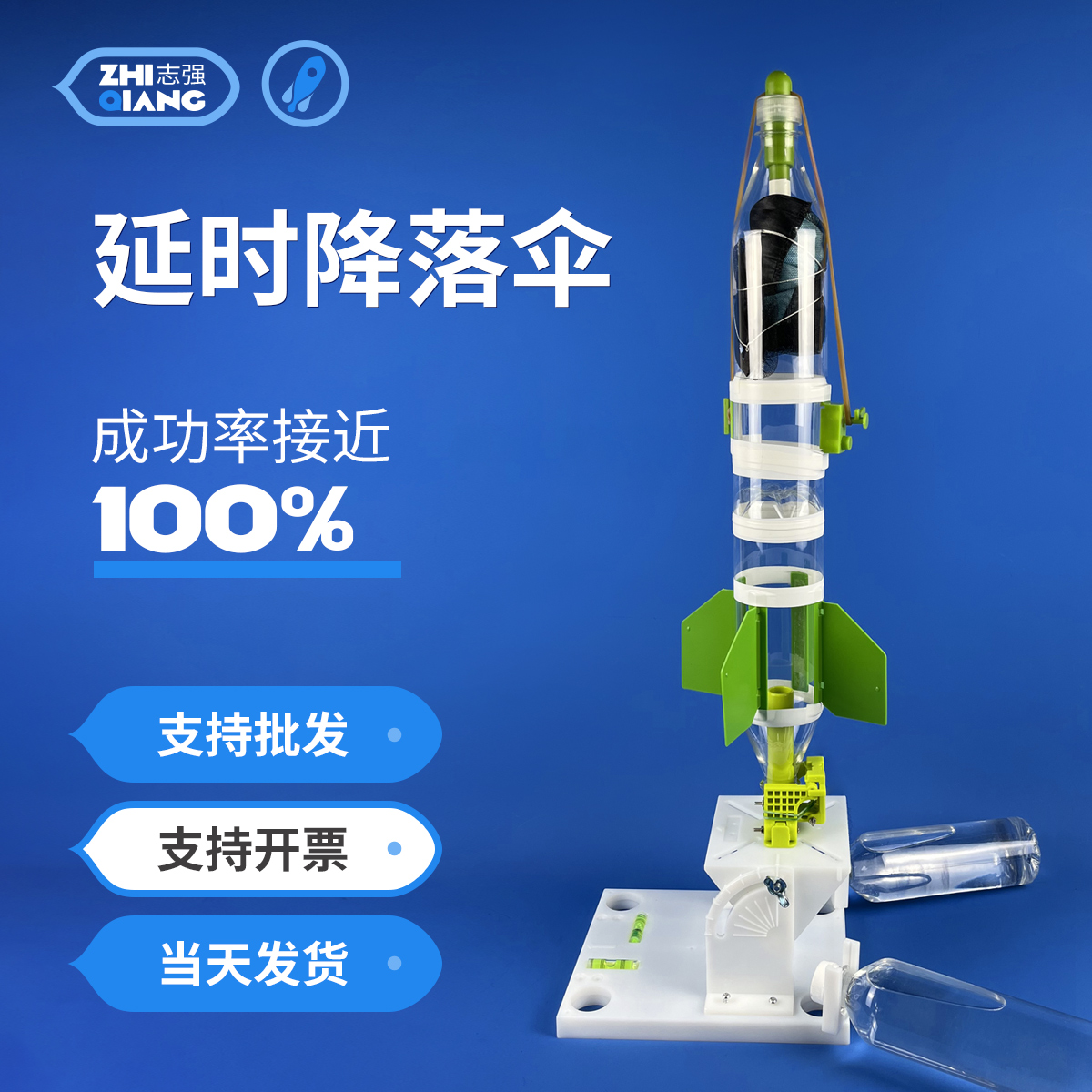 水火箭材料定时降落伞仓弹射机械式发射装置尾翼全套100%开伞竞赛