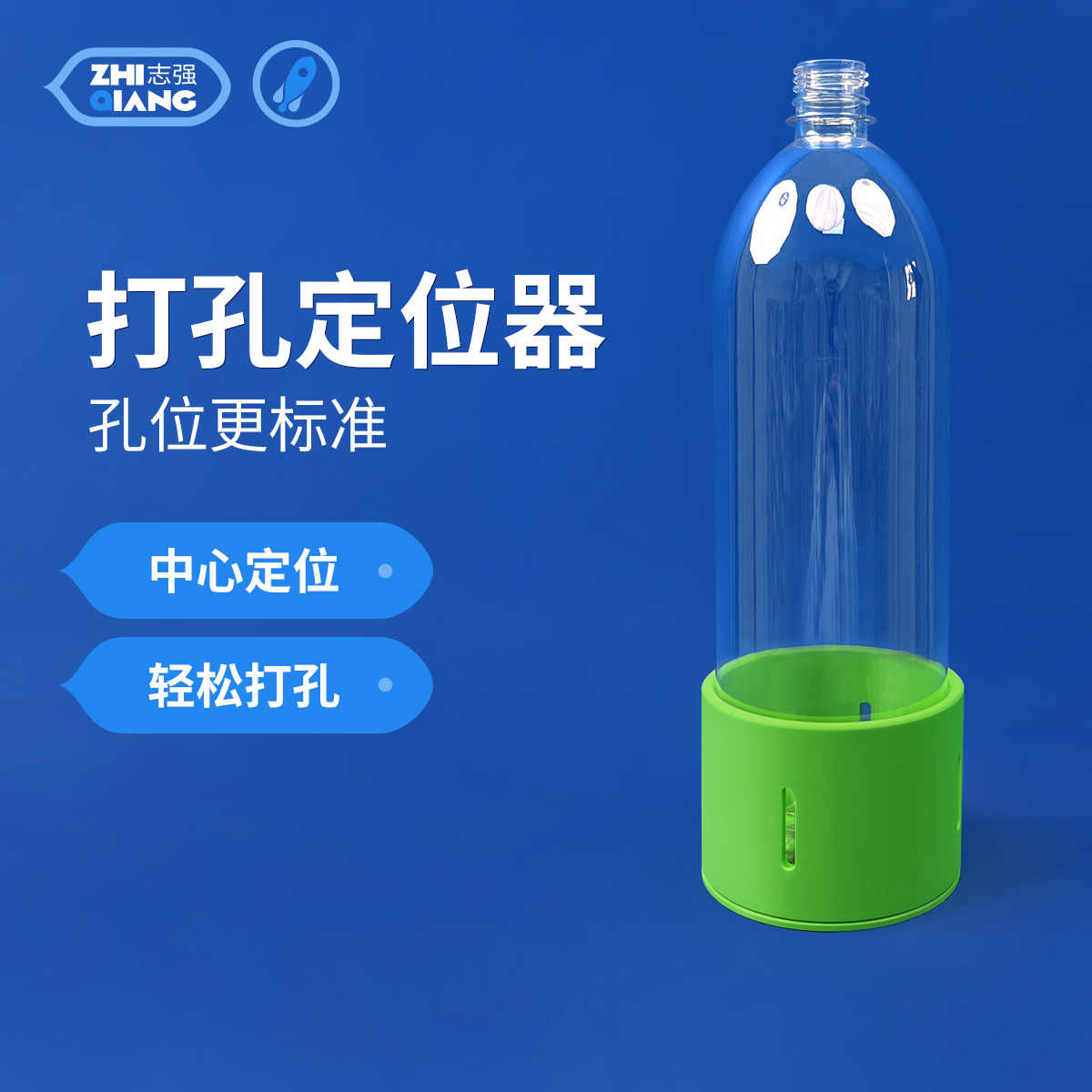 二三级水火箭制作多瓶串联瓶子底中心标准打孔开孔配件工具器材料