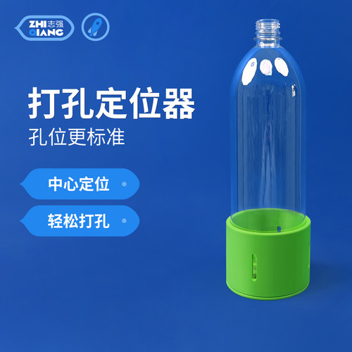 二三级水火箭制作多瓶串联瓶子底中心标准打孔开孔配件工具器材料