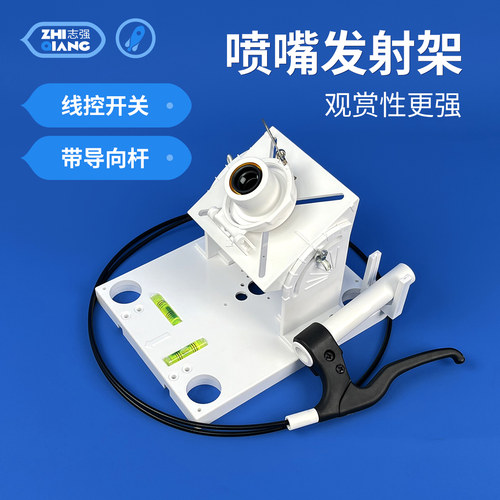 水火箭制作材料二级直喷发射架螺纹喷嘴学校科学竞赛发射器配件