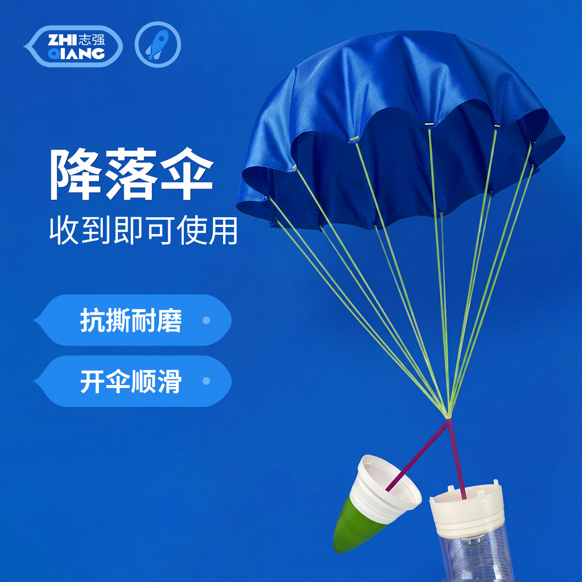 水火箭降落伞火箭防水伞无人机空投伞航模竞赛科学实验配件包成品