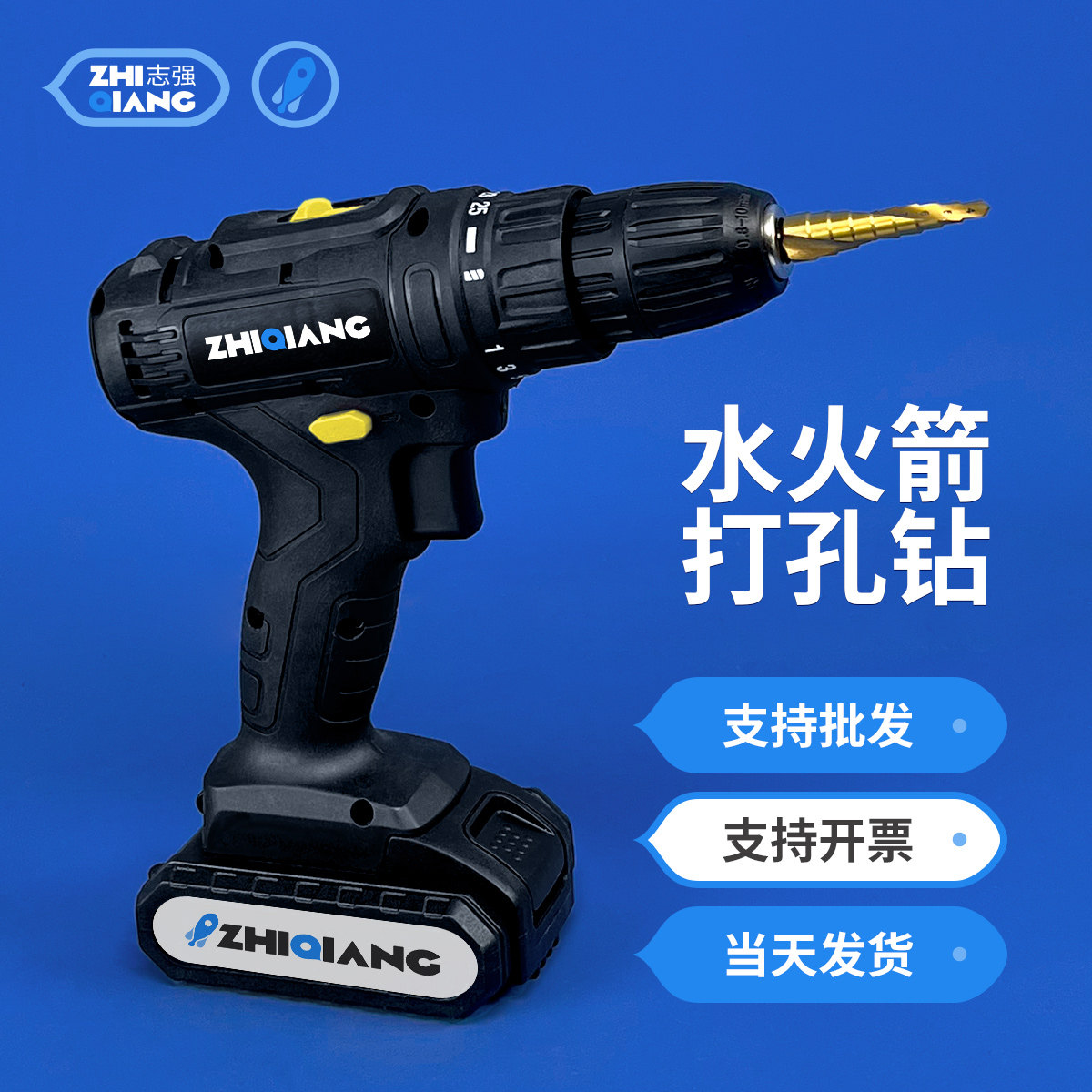 二三级水火箭用瓶子底电钻打孔机器工具可充电便携式大容量锂电池