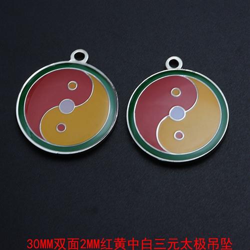 三元太极吊坠3公分双面潘氏中白中绿中黑五行八卦符中黄太极吊坠