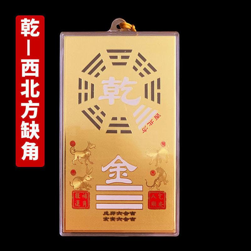 补角缺角牌2023辛癸卯年黄铜东南东北西北方位八卦房屋卦牌方形