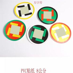万字符万贴纸室内万字符太极八卦黄万黑万PVC贴纸潘氏太极图贴纸