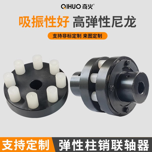 hl弹性套尼龙柱销联轴器锻钢