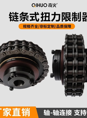 TL350链条链轮式TC500摩擦式扭力/扭矩限制器安全联轴器离合器