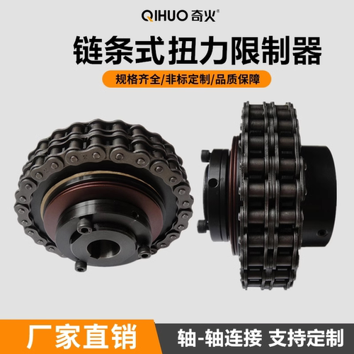 TL链条式扭力限制器链轮离合器