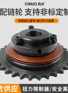 TL350配带链轮摩擦式扭力限制器500扭矩过载保护250700安全离合器
