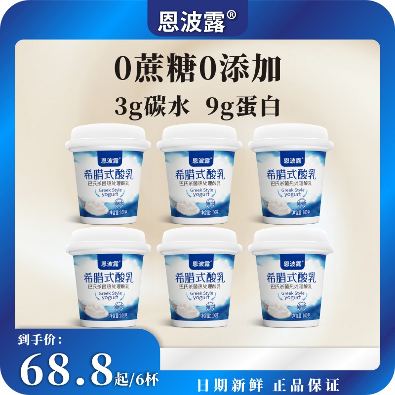 零添加零蔗糖希腊酸奶