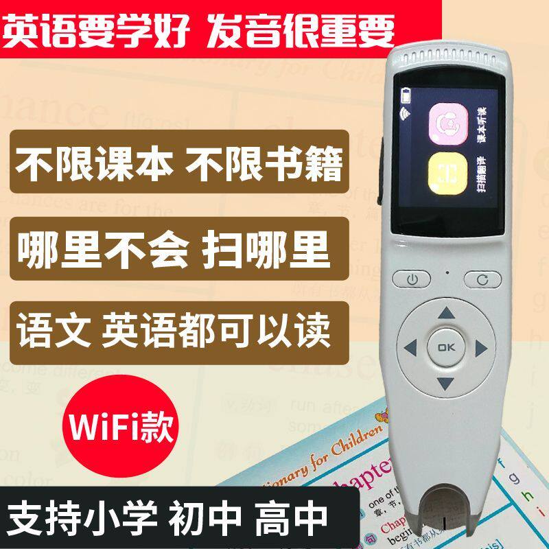 中小学生英语点读笔翻译笔通用儿童智能词典笔学习机电子词典笔
