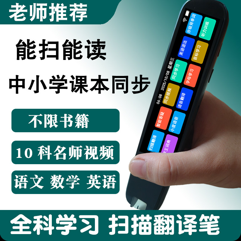 中小学生英语扫描翻译词典笔