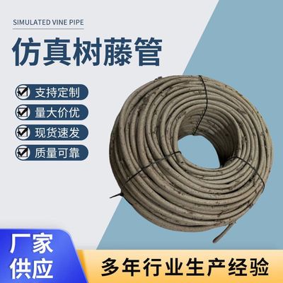 批发仿真树藤管景观枯树藤蔓装饰假植物仿藤条电线管护套穿线管1