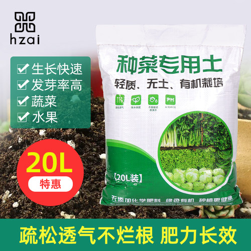 花植爱营养土种菜专用土
