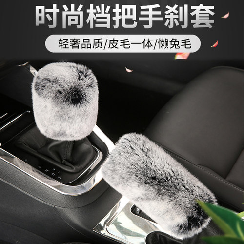 冬季汽车真皮毛绒档位排挡套