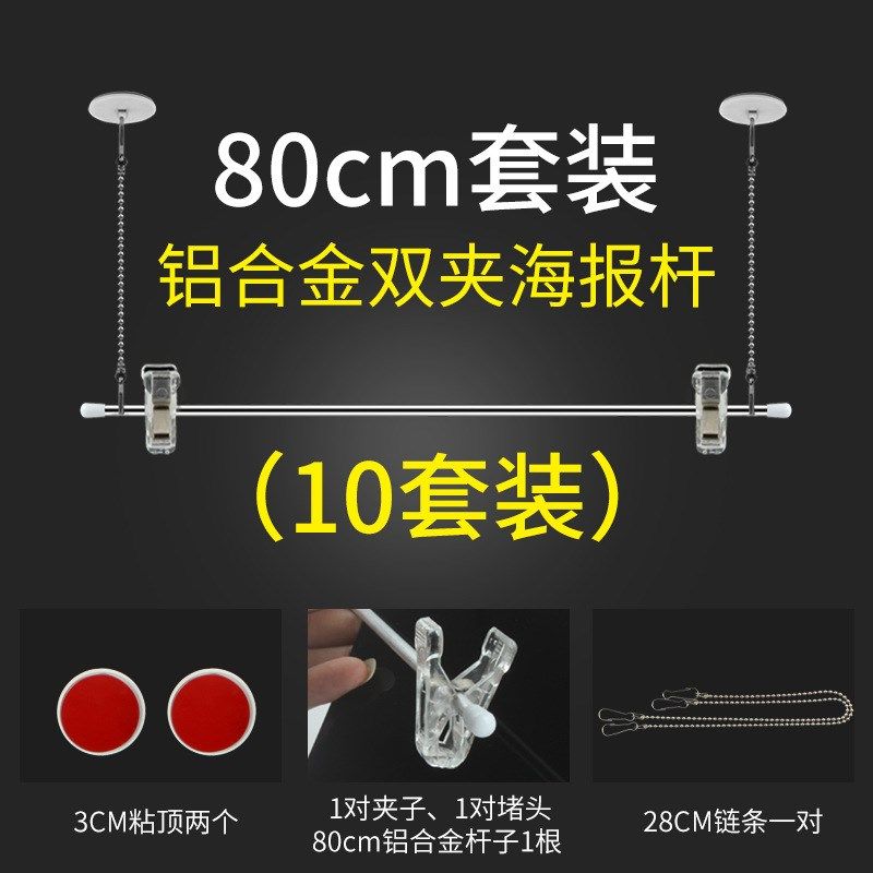 POP广告牌悬挂吊杆吊旗杆套装商场 铝合金KT板挂杆超市海报杆夹子