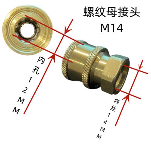 高压水枪铜接头M14螺纹母头1/4活接快插母头清洗机快接头