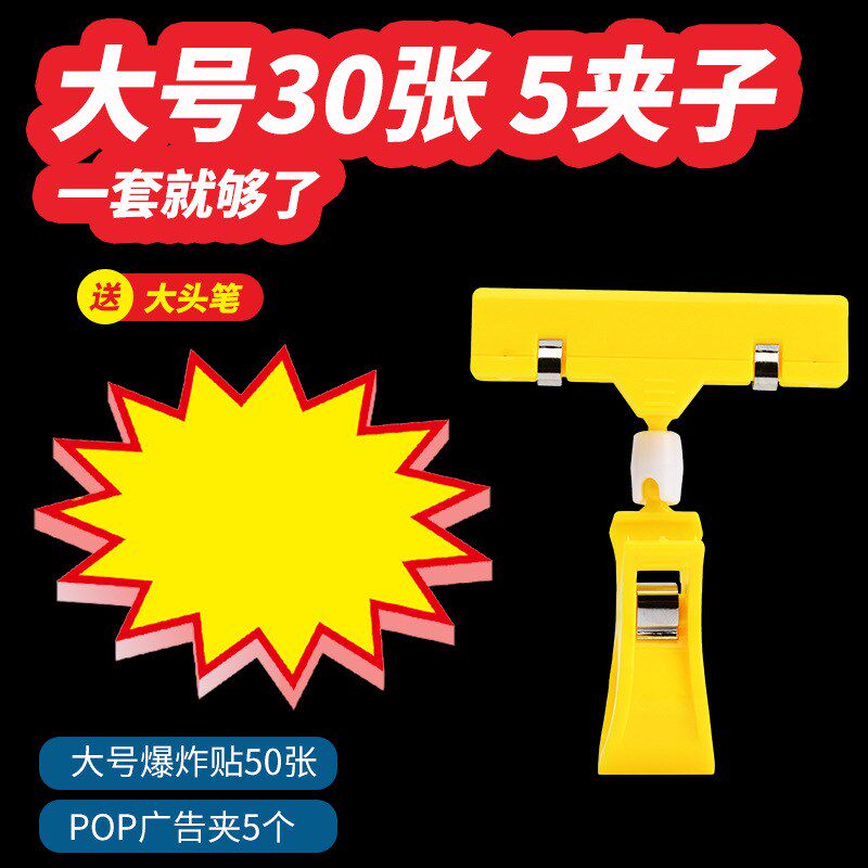 超市价格标签大号爆炸贴广告纸POP大码新款创意空白惊爆标签