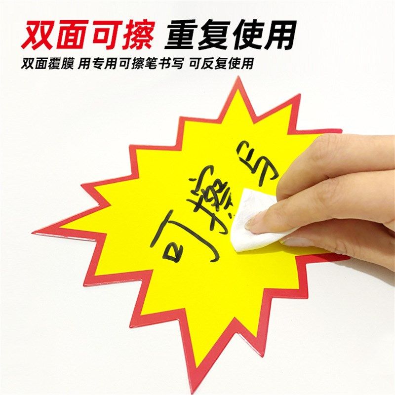 可擦写爆炸贴POP广告纸双面超市药店价格标签特价促销活动标价牌