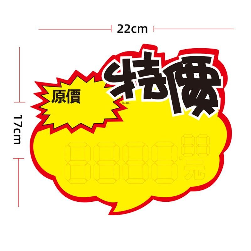 22x17POP广告纸爆炸贴商品标价牌价格标签药店超市水果促销牌纸卡