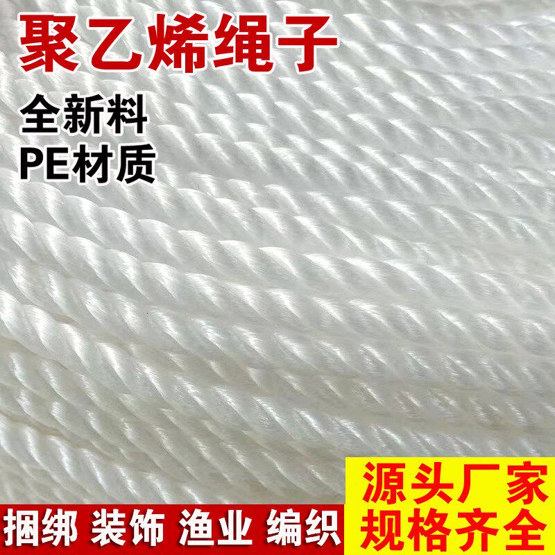聚乙烯绳子PE绳子防水耐磨耐风化耐腐蚀尼龙绳子吊秧绳大棚压膜绳