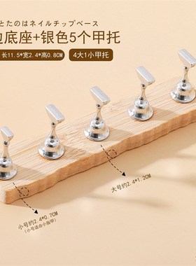 日式原木极简风美甲底座甲托金属强磁展示架穿戴甲练习甲片托粘土