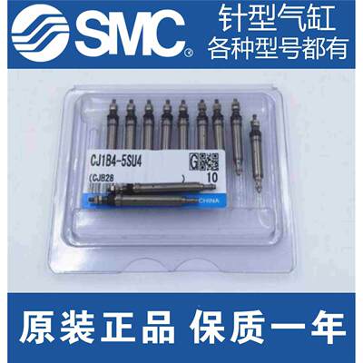 SMC全新原装迷你小型针型气缸CJ1B4-5SU4-10SU4-15SU4-20SU4 微型