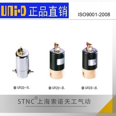 UNI-D索诺天工电磁阀UX系列电磁阀UX23-2L/UX22-2L/UX22-1L