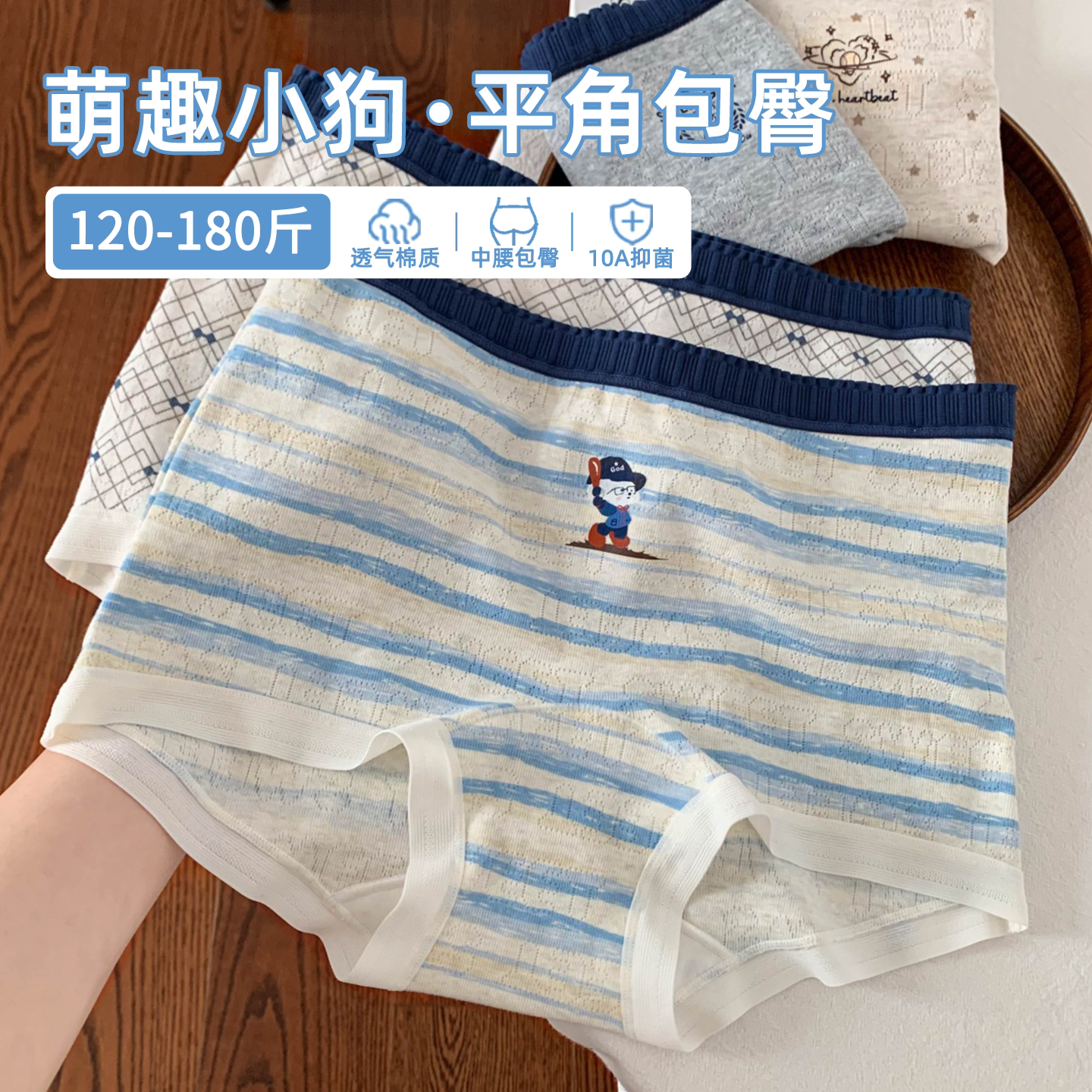 一眼心动！舒适可爱纯棉平角裤！