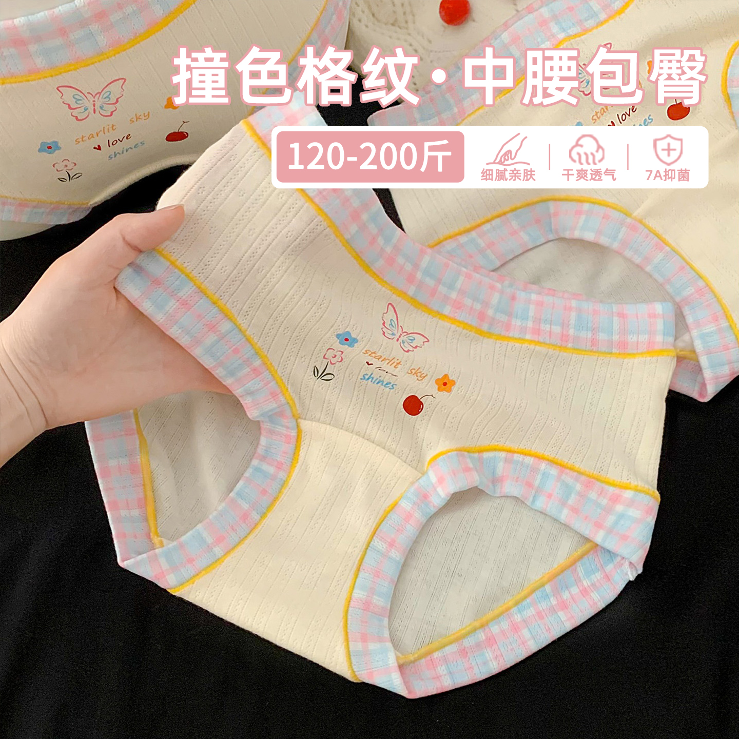 清新少女感格纹拼接大码内裤