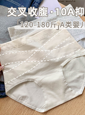 高腰大码女士10A级抗菌胖MM收小肚子内裤女2026新款加肥加大200斤