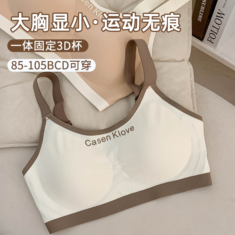 大码胖MM运动无痕大胸显小美背内衣女无钢圈聚拢收副乳防下垂文胸
