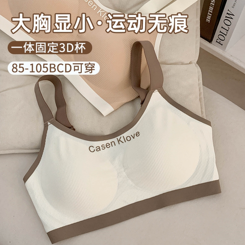 简约撞色运动风大码文胸女士