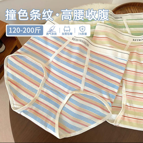 条纹撞色包臀高腰大码内裤