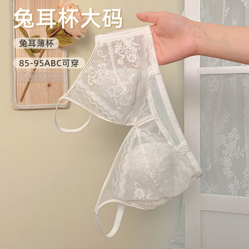 纯欲蕾丝网纱兔耳杯大码内衣