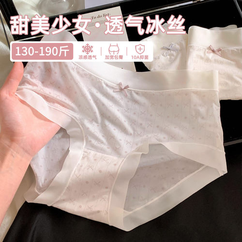 少女感拉满！凉感冰丝大码内裤