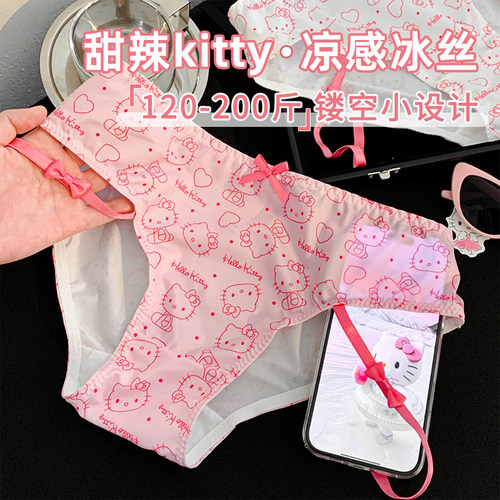 甜辣kitty轻薄冰丝透气大码内裤