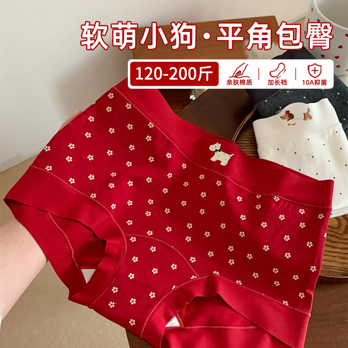 软萌小狗小碎花女款平角内裤