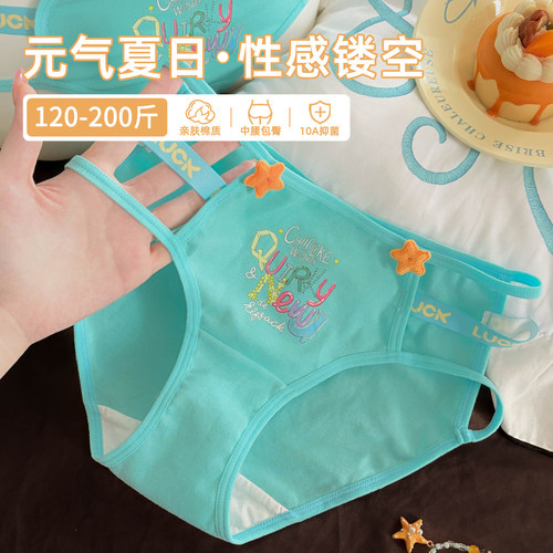 像夏日海盐汽水一样清爽的小内内