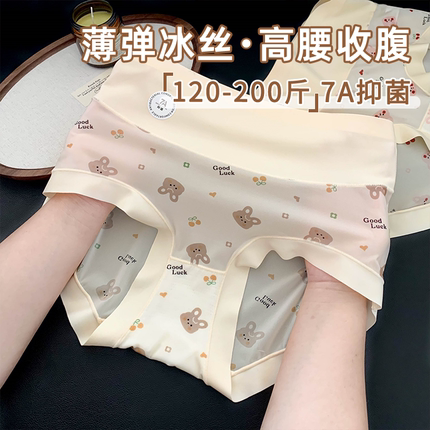 高腰大码女生可爱冰丝无痕胖MM内裤女2025新款不夹屁股女士三角裤