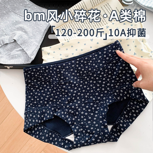 高腰小碎花棉质大码内裤