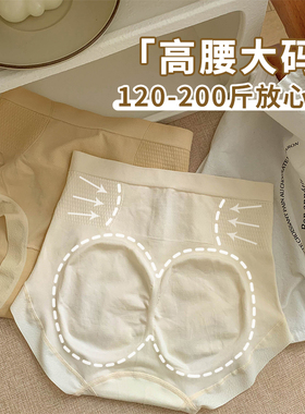 大码高腰女士高级感莫代尔收腹无痕内裤女胖mm200斤2026新款女款