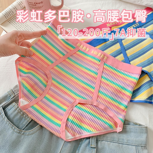 高腰包臀多巴胺条纹棉质大码内裤