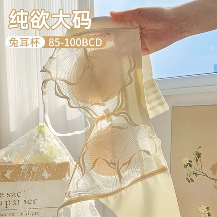 纯欲大码法式蕾丝性感大胸显小文胸内衣女2025新款胖mm无钢圈胸罩