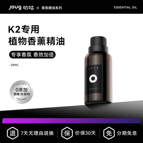 K2车载香薰机专用精油补充液